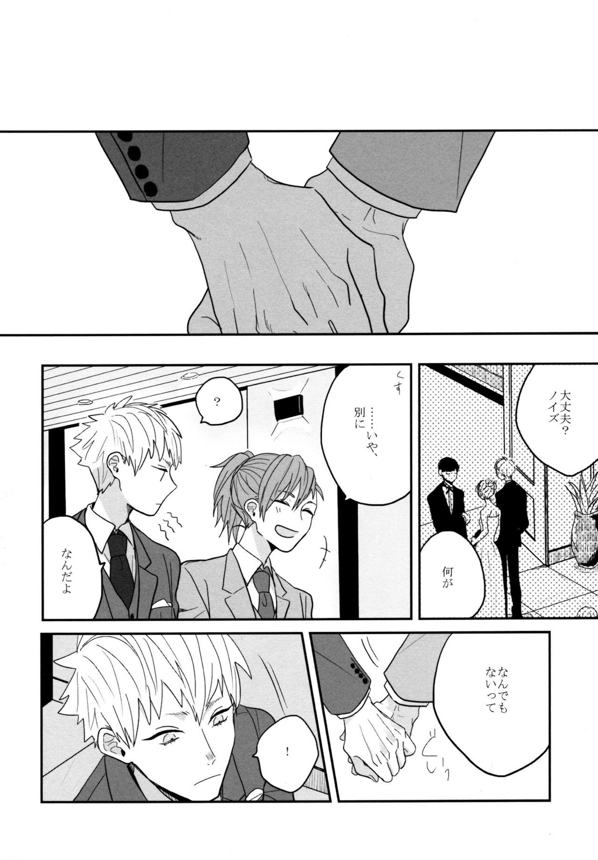 Konditorei【DRAMAtical Murder/ノイ蒼】 page 49