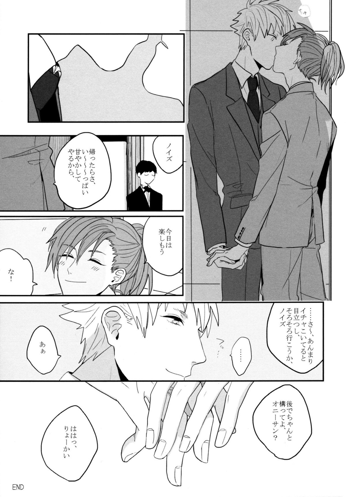 Konditorei【DRAMAtical Murder/ノイ蒼】 page 50