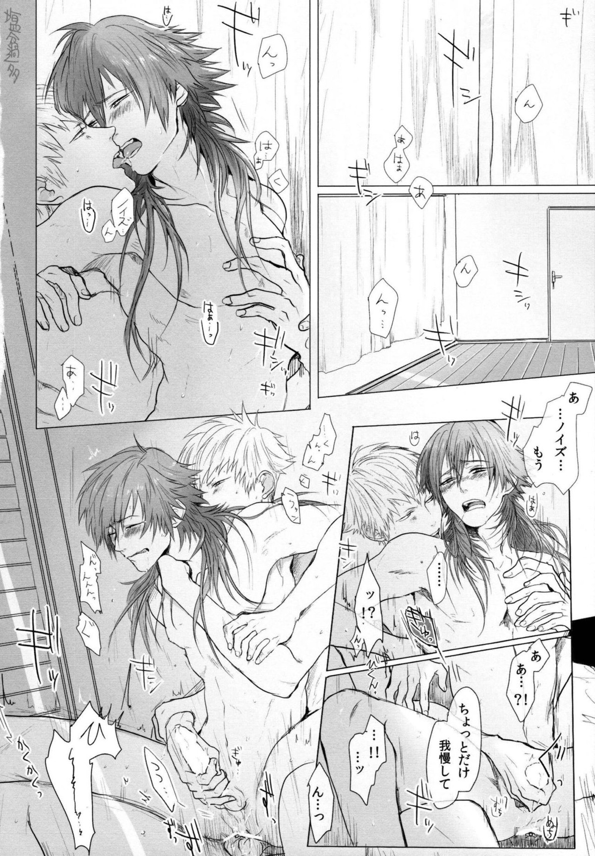 Konditorei【DRAMAtical Murder/ノイ蒼】 page 51