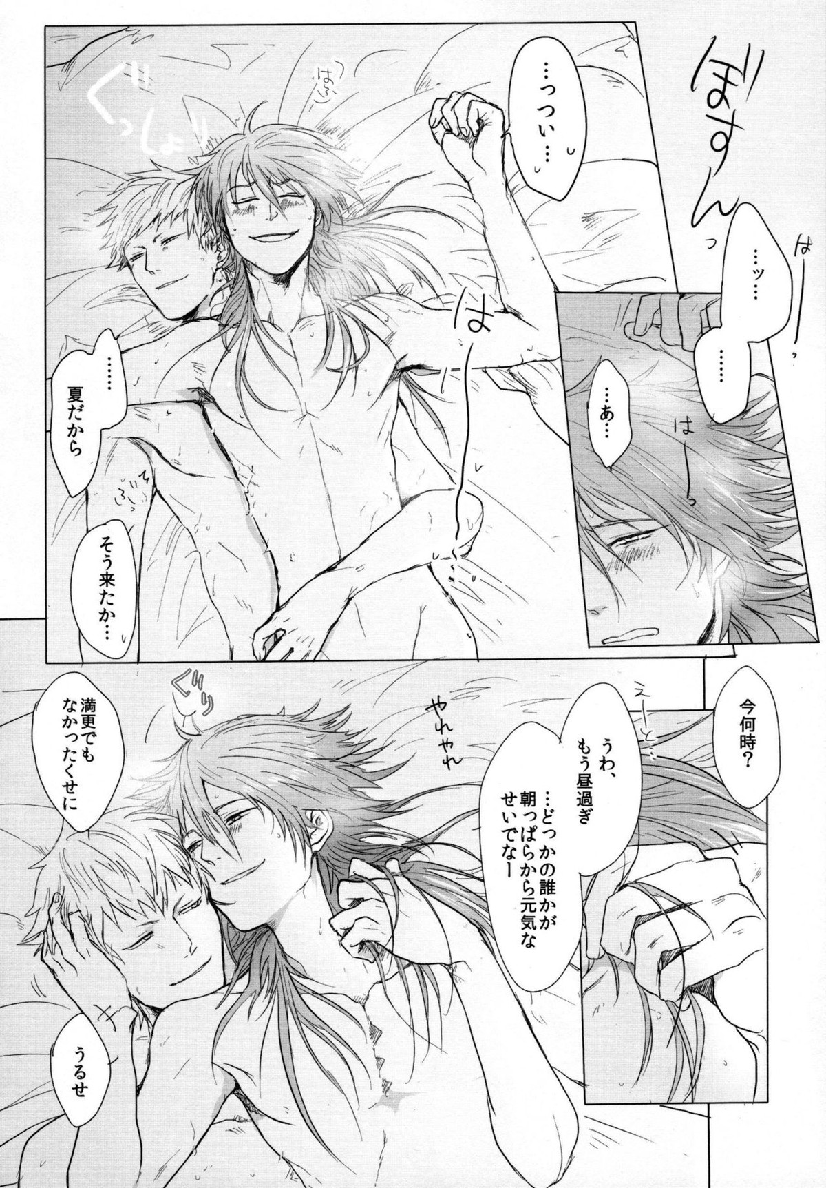 Konditorei【DRAMAtical Murder/ノイ蒼】 page 53