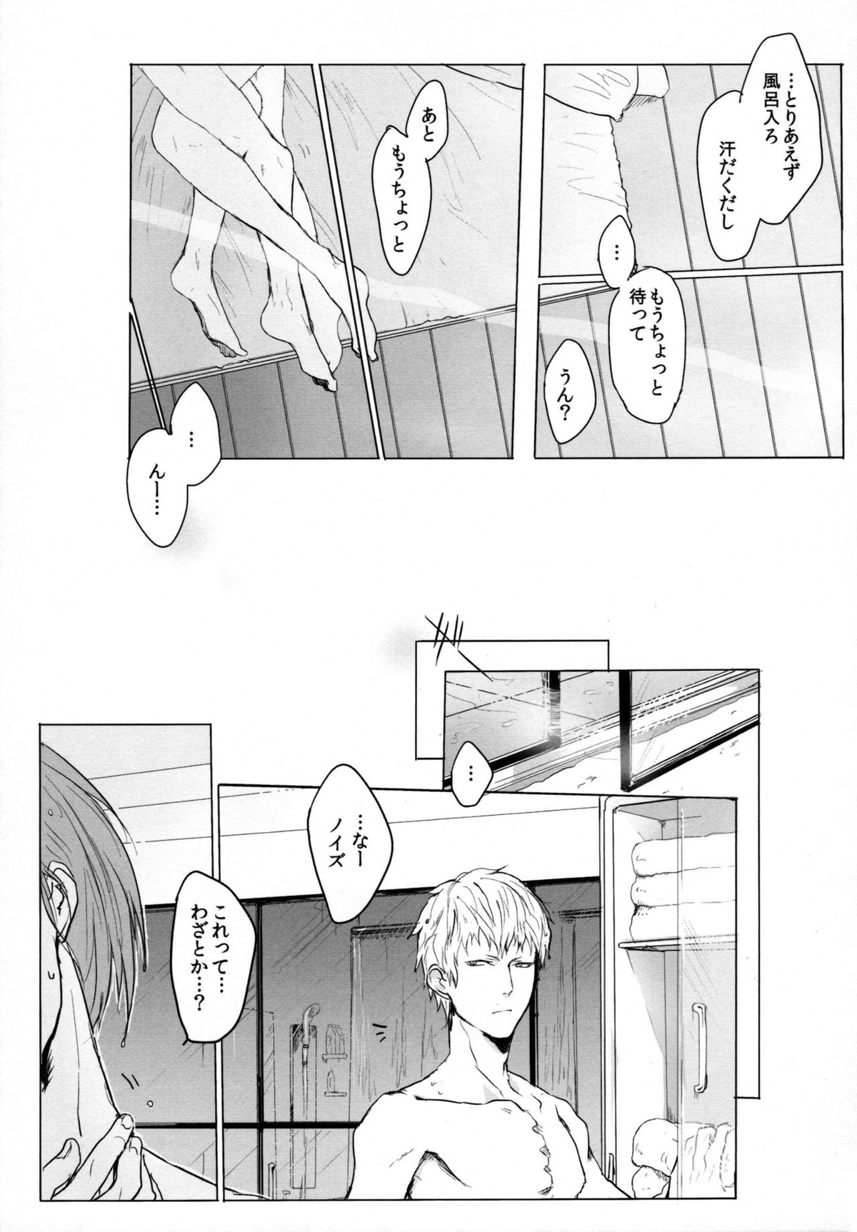 Konditorei【DRAMAtical Murder/ノイ蒼】 page 54