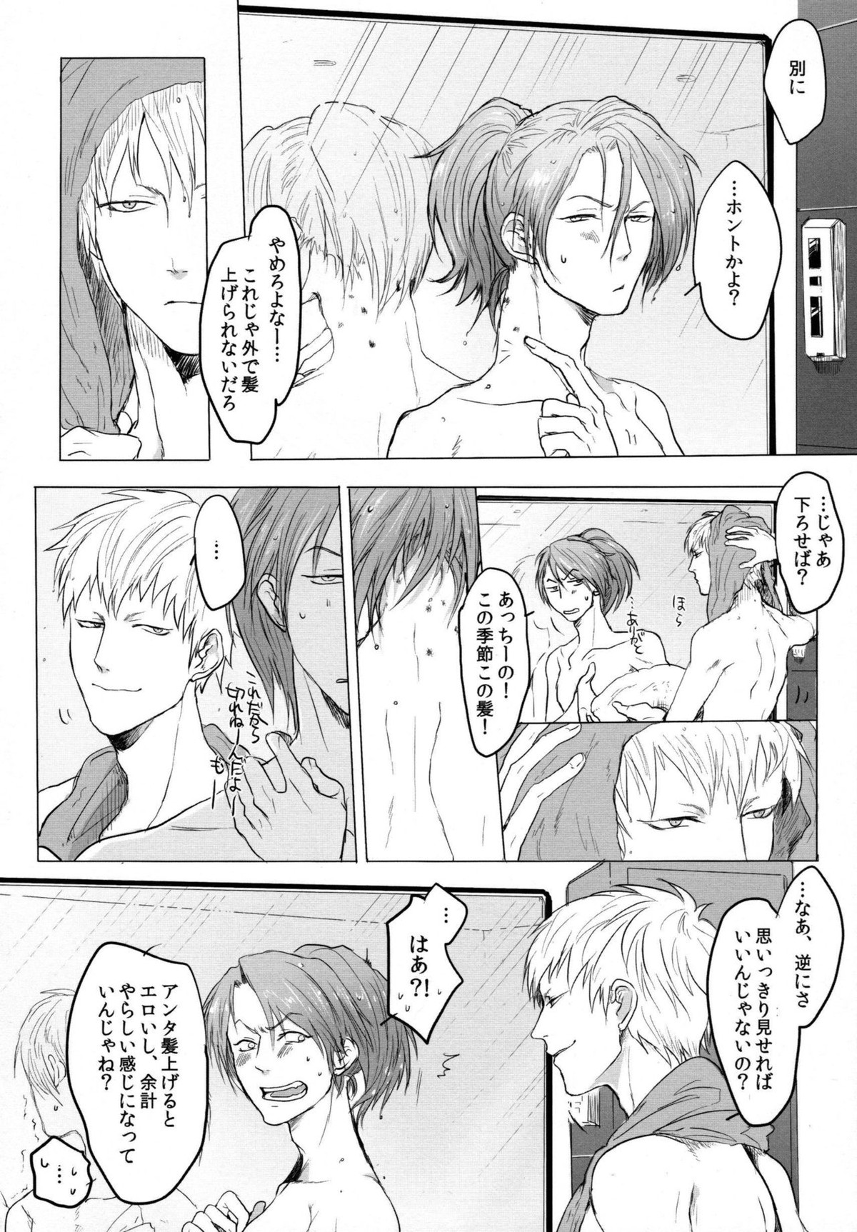 Konditorei【DRAMAtical Murder/ノイ蒼】 page 55