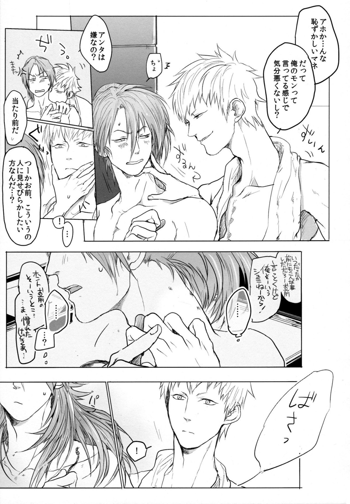 Konditorei【DRAMAtical Murder/ノイ蒼】 page 56