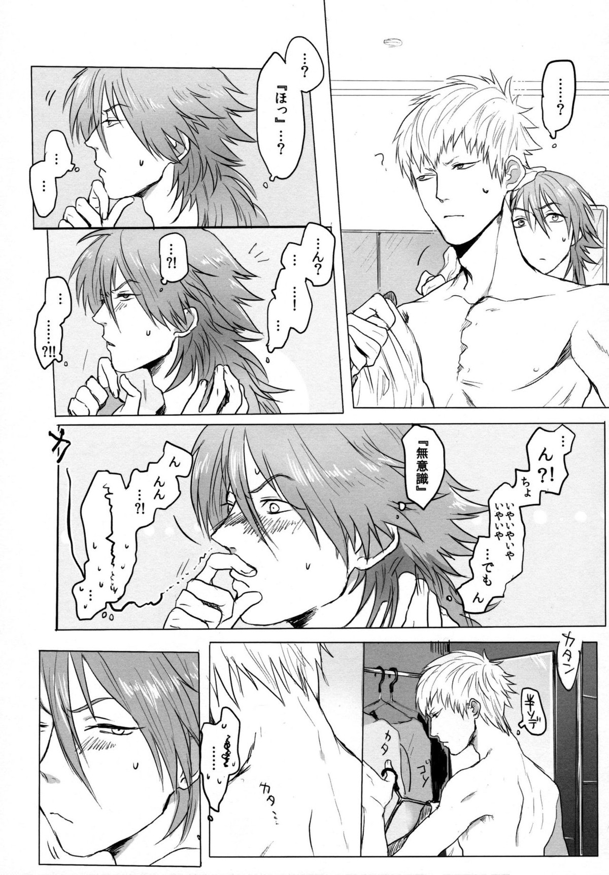 Konditorei【DRAMAtical Murder/ノイ蒼】 page 58