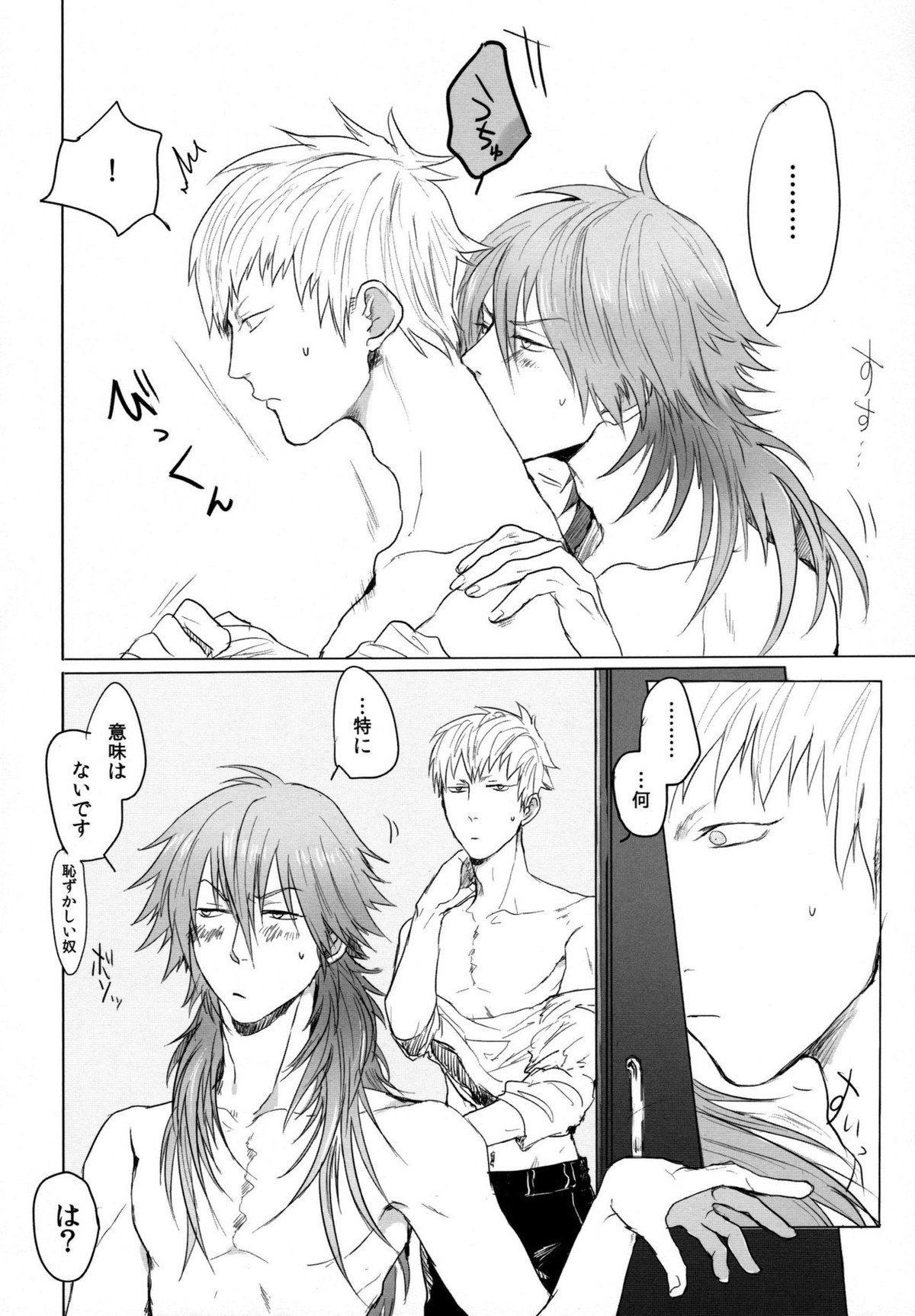 Konditorei【DRAMAtical Murder/ノイ蒼】 page 59
