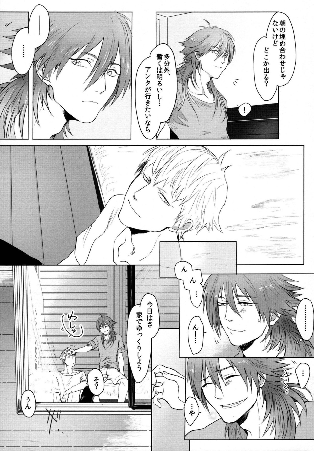 Konditorei【DRAMAtical Murder/ノイ蒼】 page 62