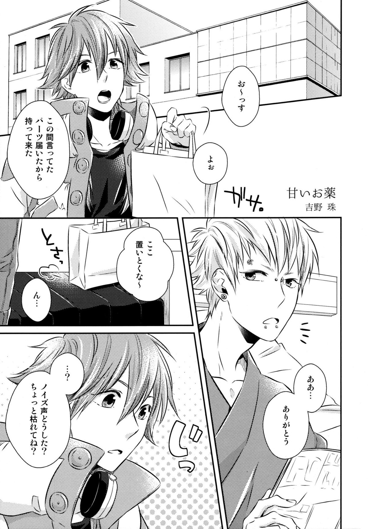 Konditorei【DRAMAtical Murder/ノイ蒼】 page 64