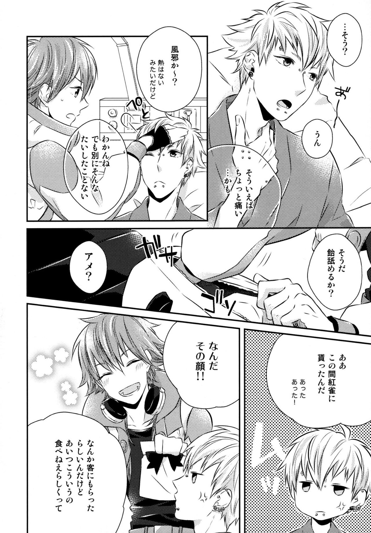 Konditorei【DRAMAtical Murder/ノイ蒼】 page 65