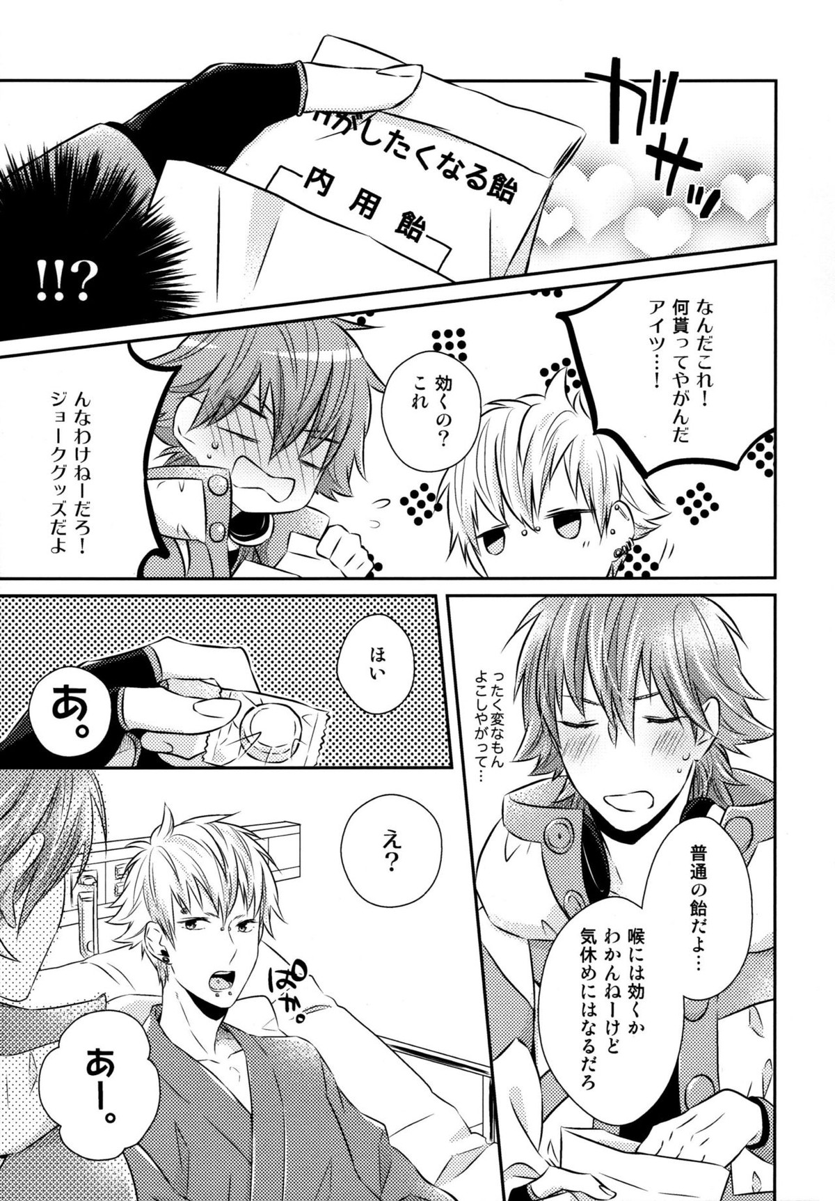 Konditorei【DRAMAtical Murder/ノイ蒼】 page 66