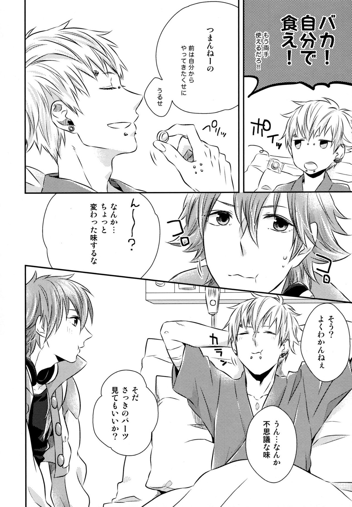 Konditorei【DRAMAtical Murder/ノイ蒼】 page 67