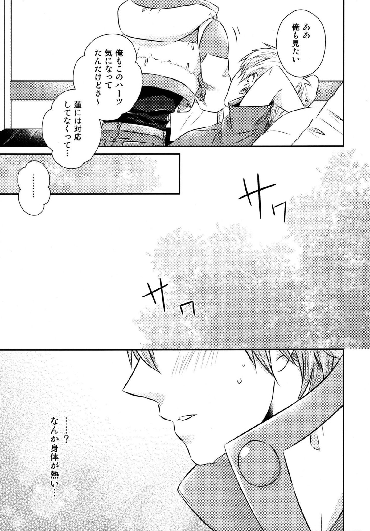 Konditorei【DRAMAtical Murder/ノイ蒼】 page 68