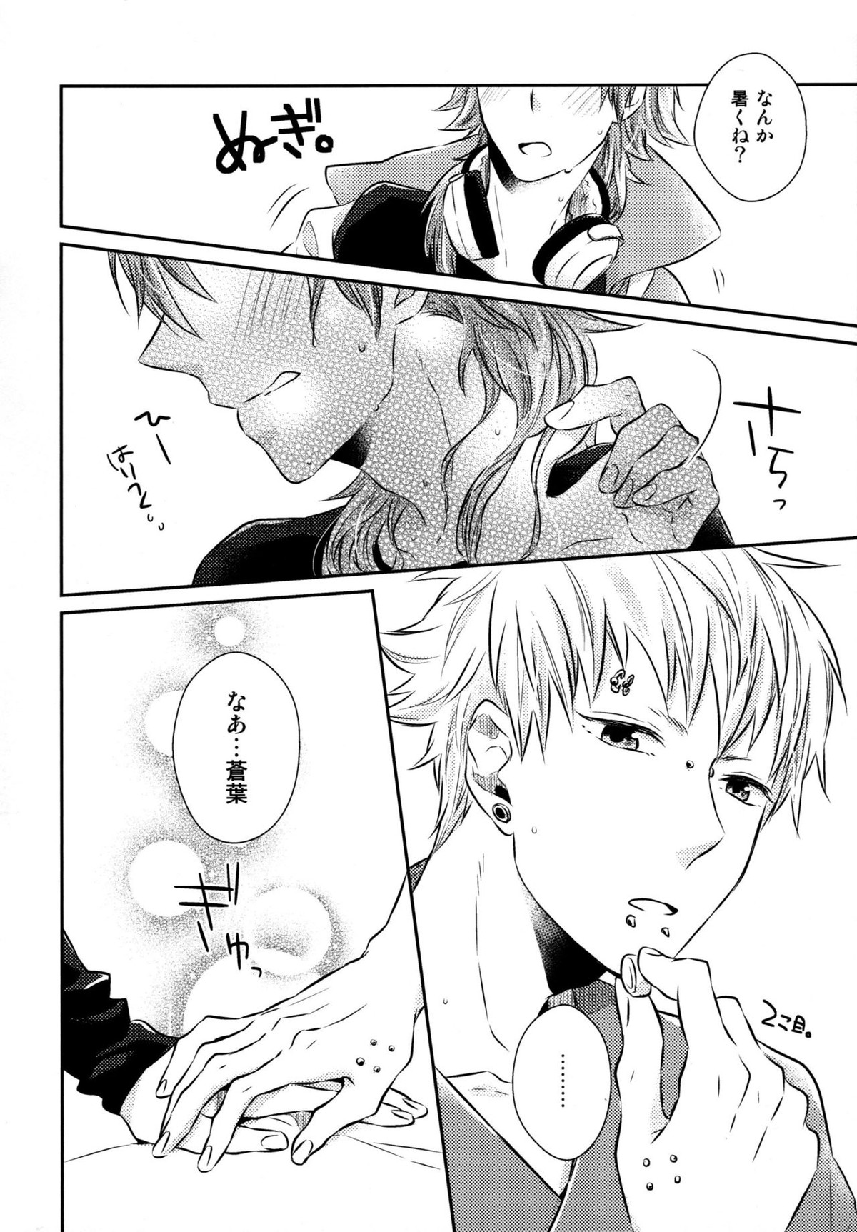 Konditorei【DRAMAtical Murder/ノイ蒼】 page 69