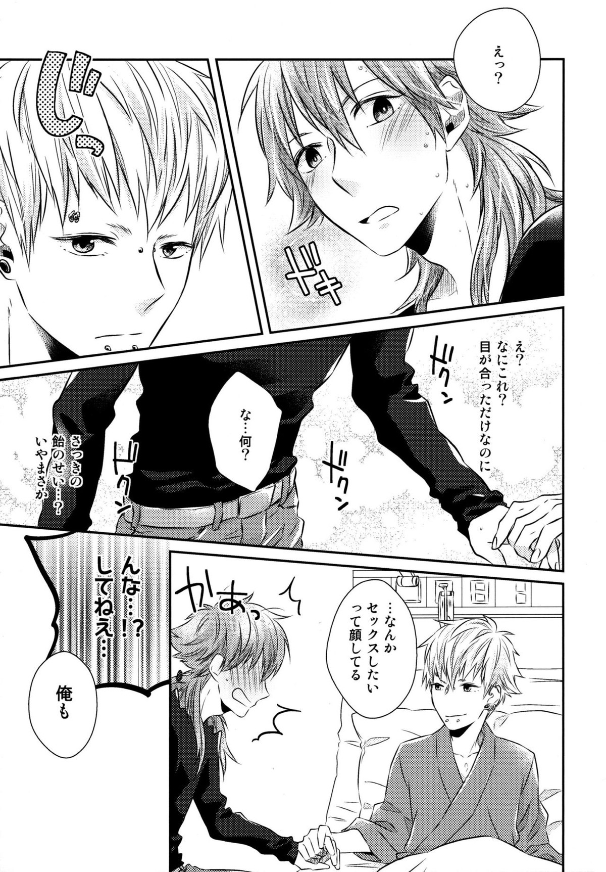 Konditorei【DRAMAtical Murder/ノイ蒼】 page 70