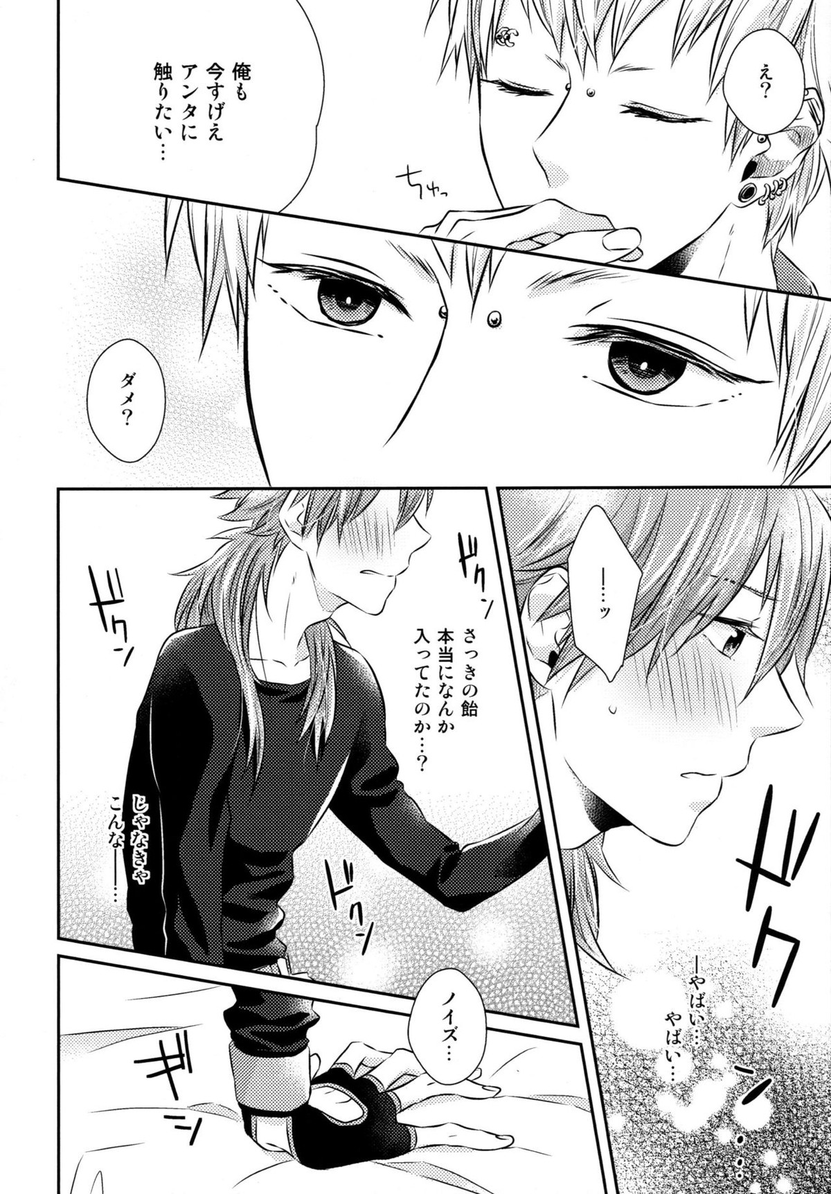 Konditorei【DRAMAtical Murder/ノイ蒼】 page 71