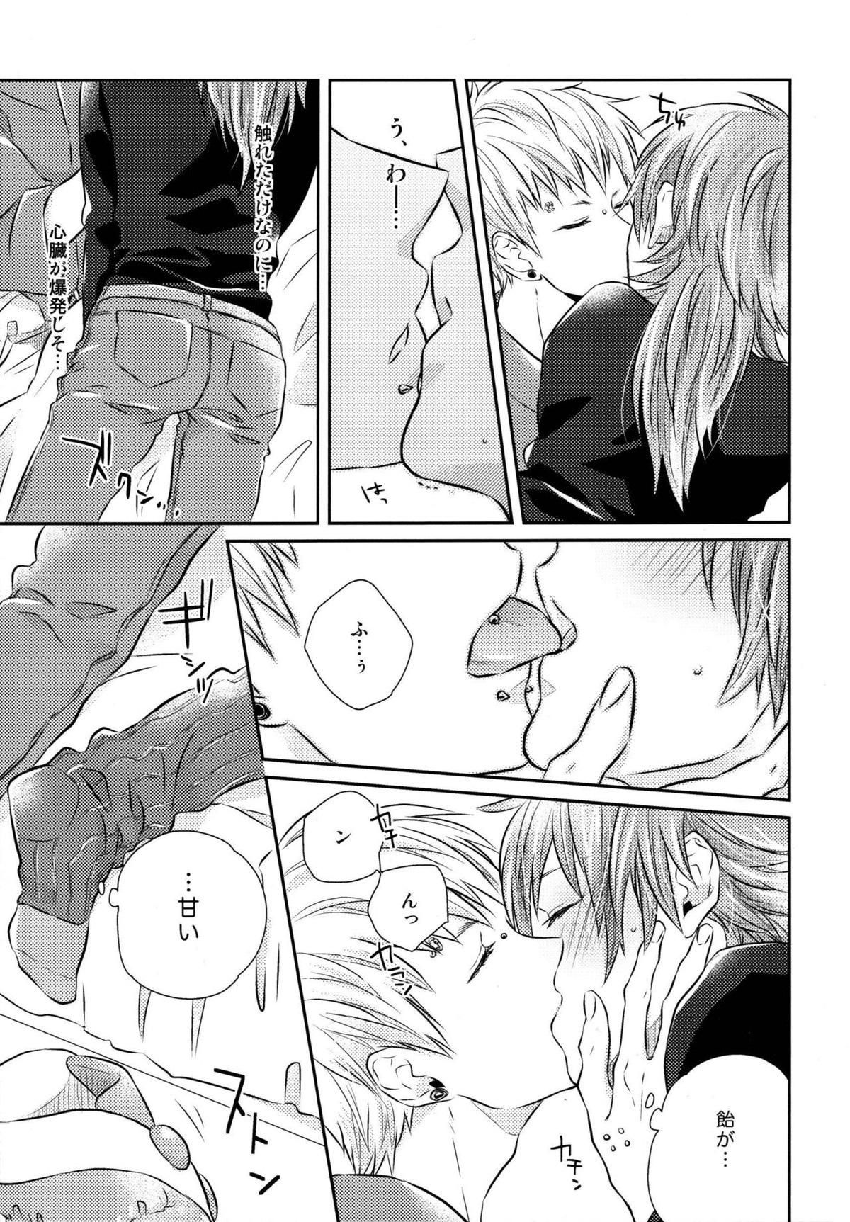 Konditorei【DRAMAtical Murder/ノイ蒼】 page 72