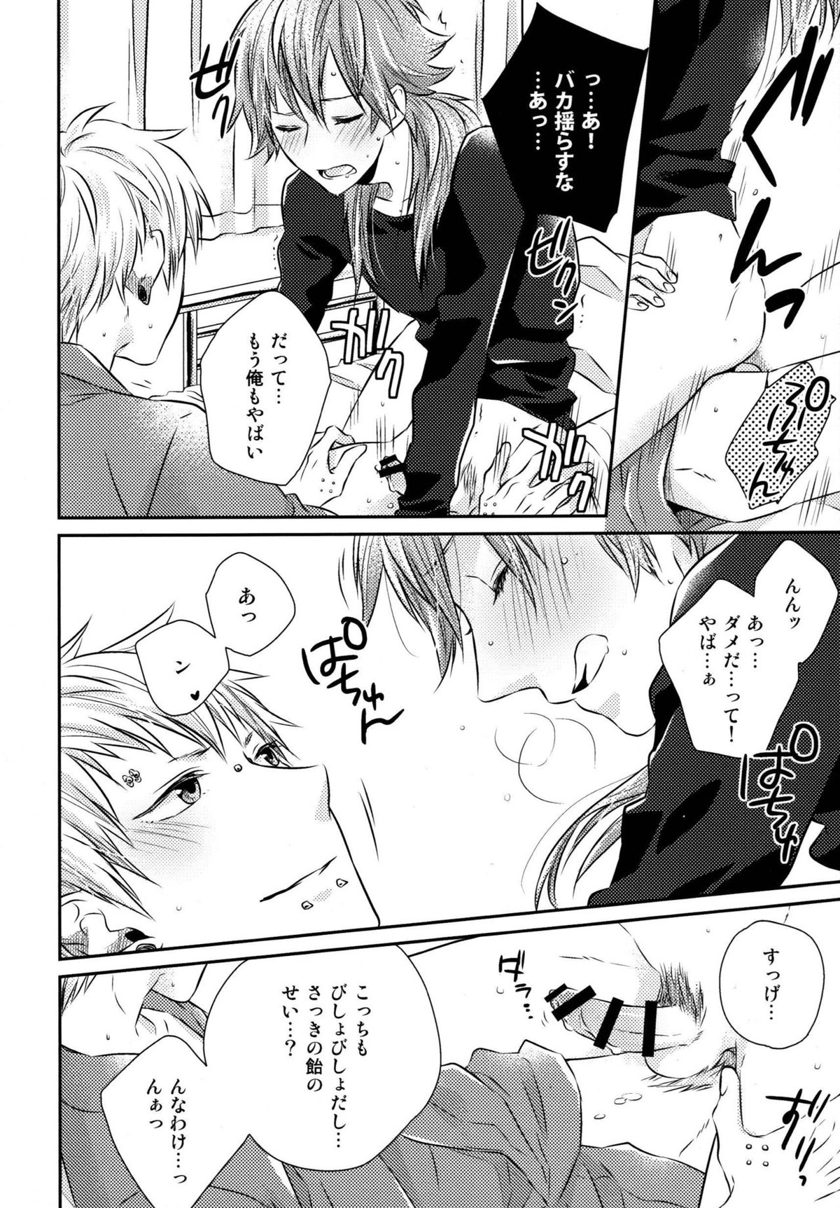 Konditorei【DRAMAtical Murder/ノイ蒼】 page 75