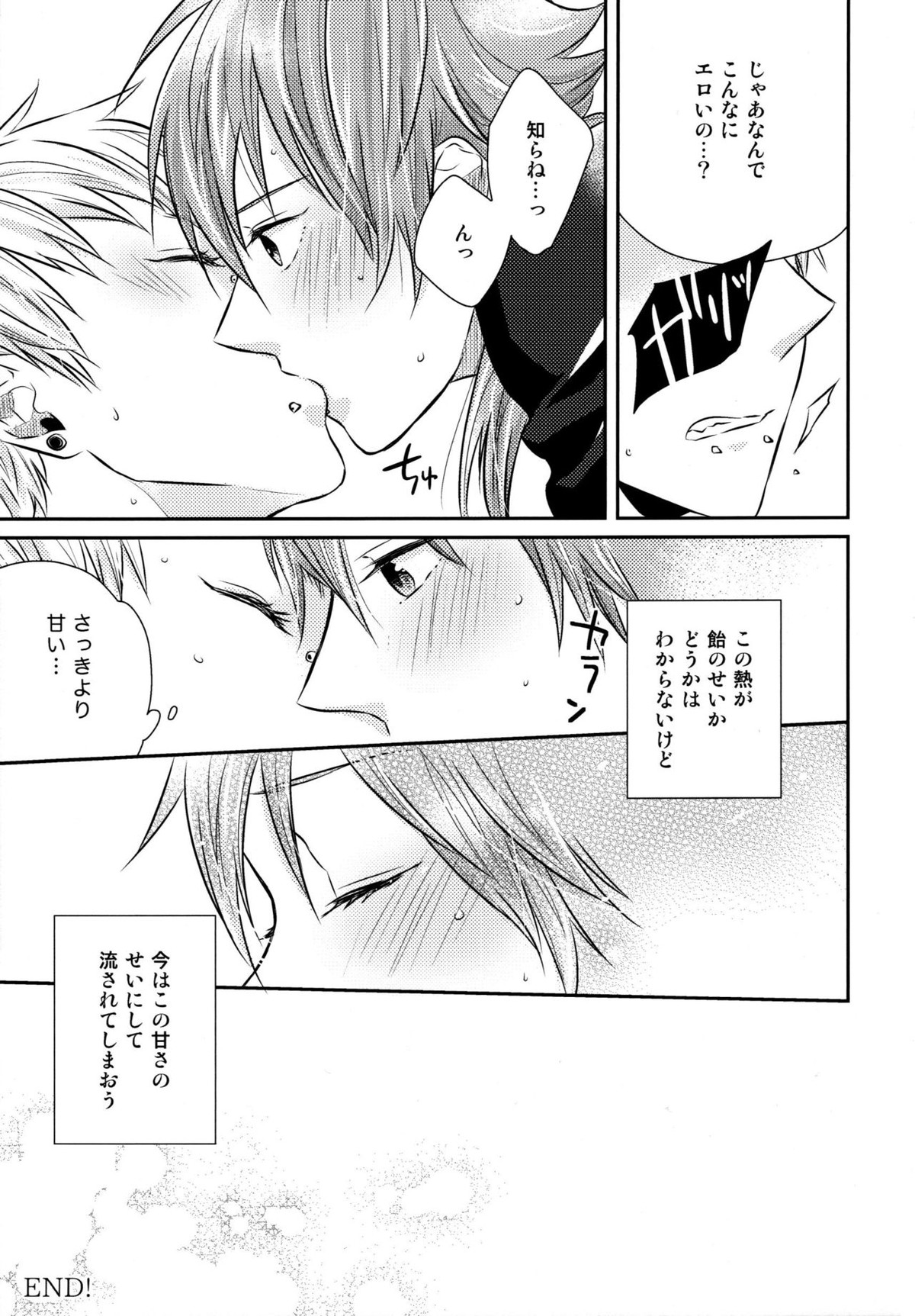 Konditorei【DRAMAtical Murder/ノイ蒼】 page 76