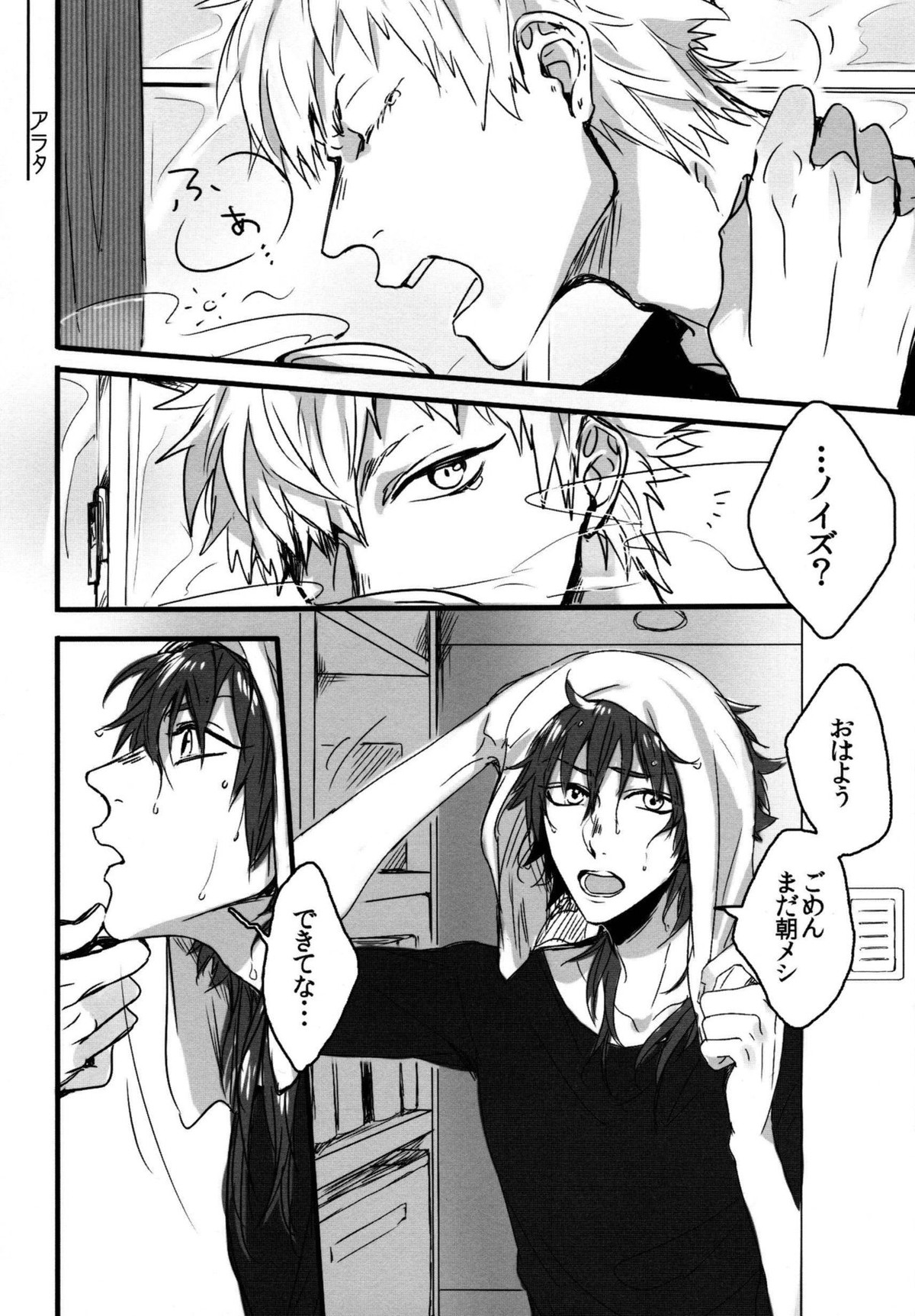 Konditorei【DRAMAtical Murder/ノイ蒼】 page 77