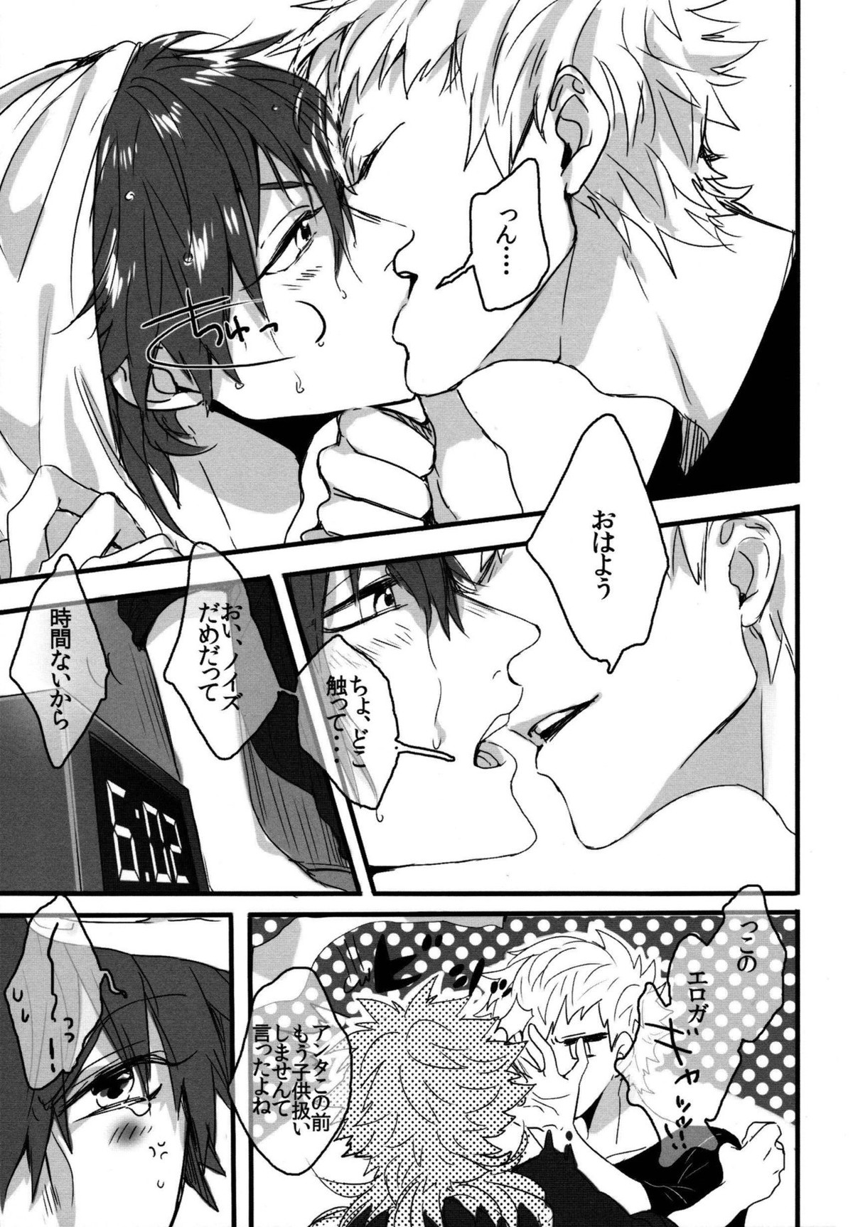 Konditorei【DRAMAtical Murder/ノイ蒼】 page 78