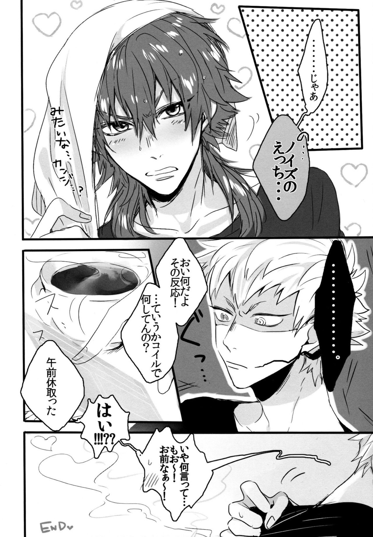 Konditorei【DRAMAtical Murder/ノイ蒼】 page 79