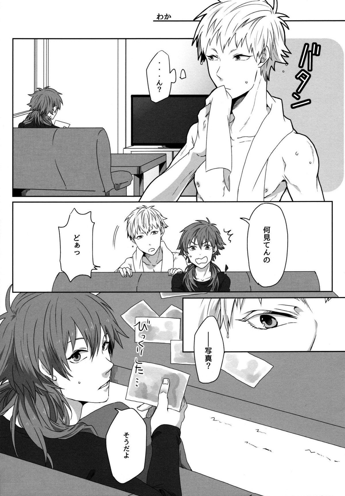 Konditorei【DRAMAtical Murder/ノイ蒼】 page 80