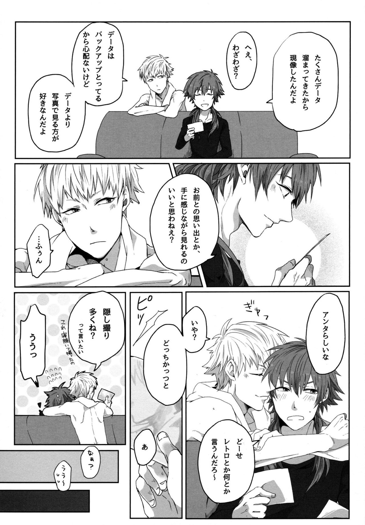 Konditorei【DRAMAtical Murder/ノイ蒼】 page 81