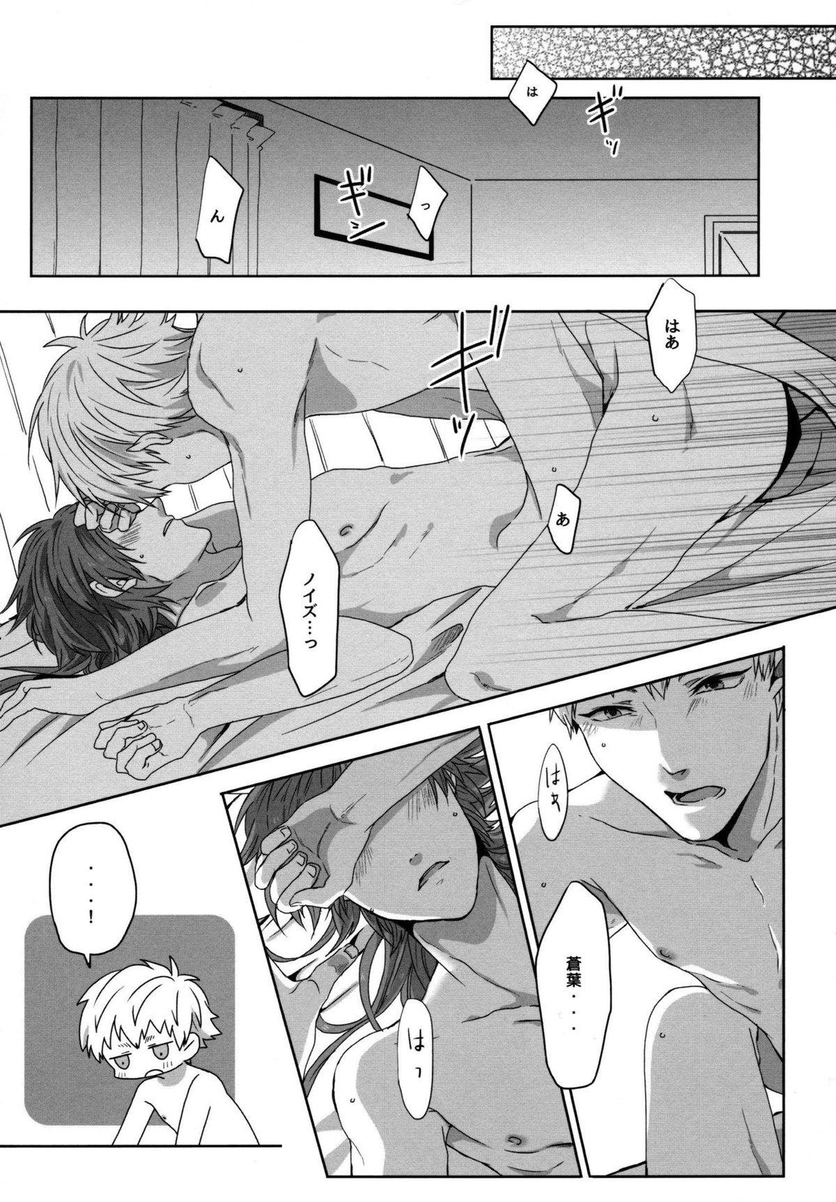 Konditorei【DRAMAtical Murder/ノイ蒼】 page 82