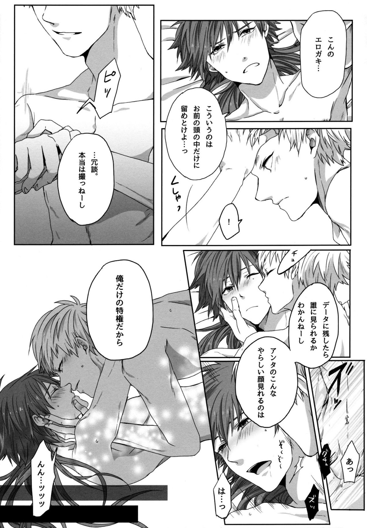 Konditorei【DRAMAtical Murder/ノイ蒼】 page 84