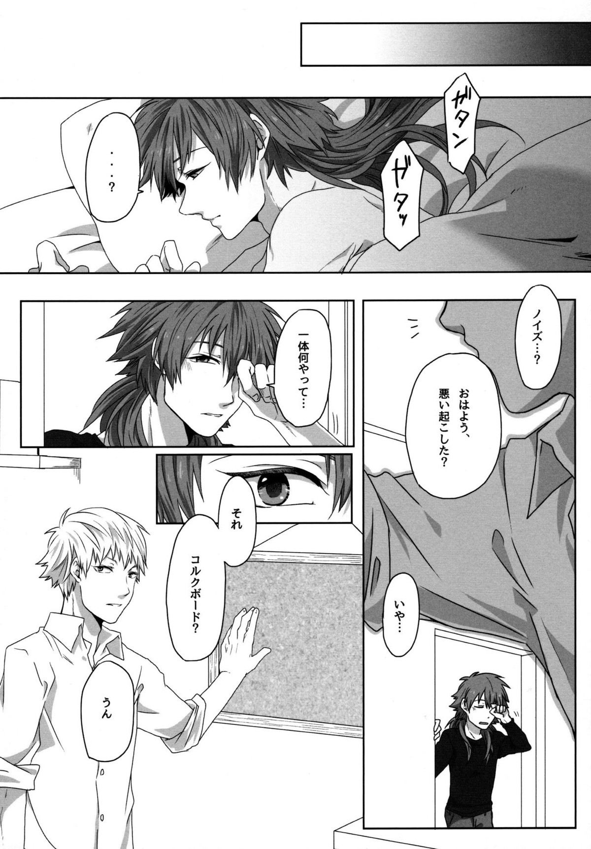 Konditorei【DRAMAtical Murder/ノイ蒼】 page 85