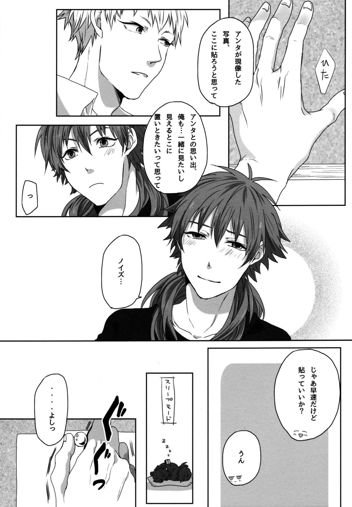 Konditorei【DRAMAtical Murder/ノイ蒼】 page 86