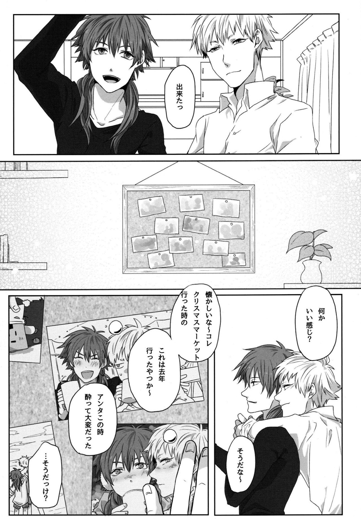 Konditorei【DRAMAtical Murder/ノイ蒼】 page 87