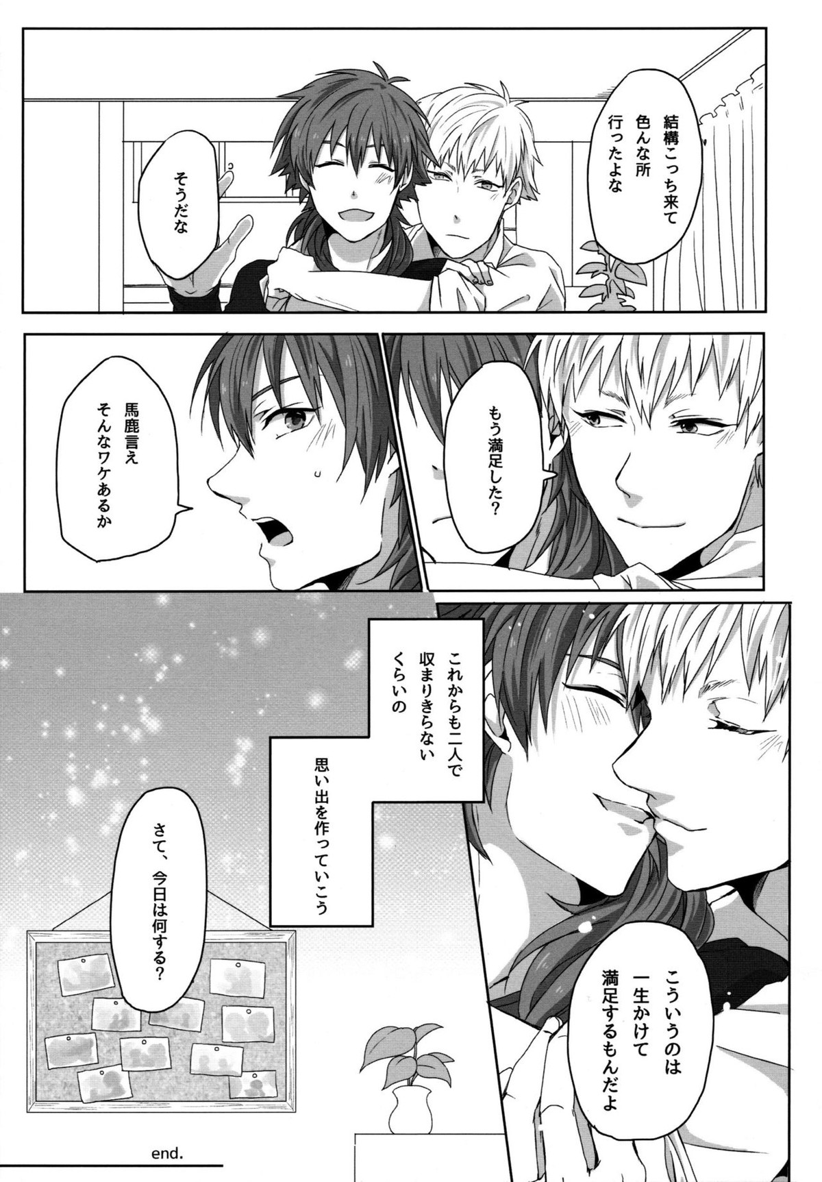 Konditorei【DRAMAtical Murder/ノイ蒼】 page 88