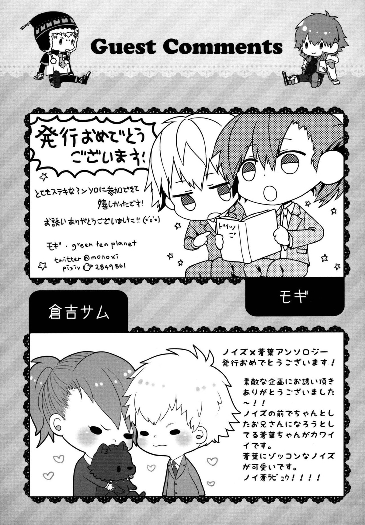 Konditorei【DRAMAtical Murder/ノイ蒼】 page 89