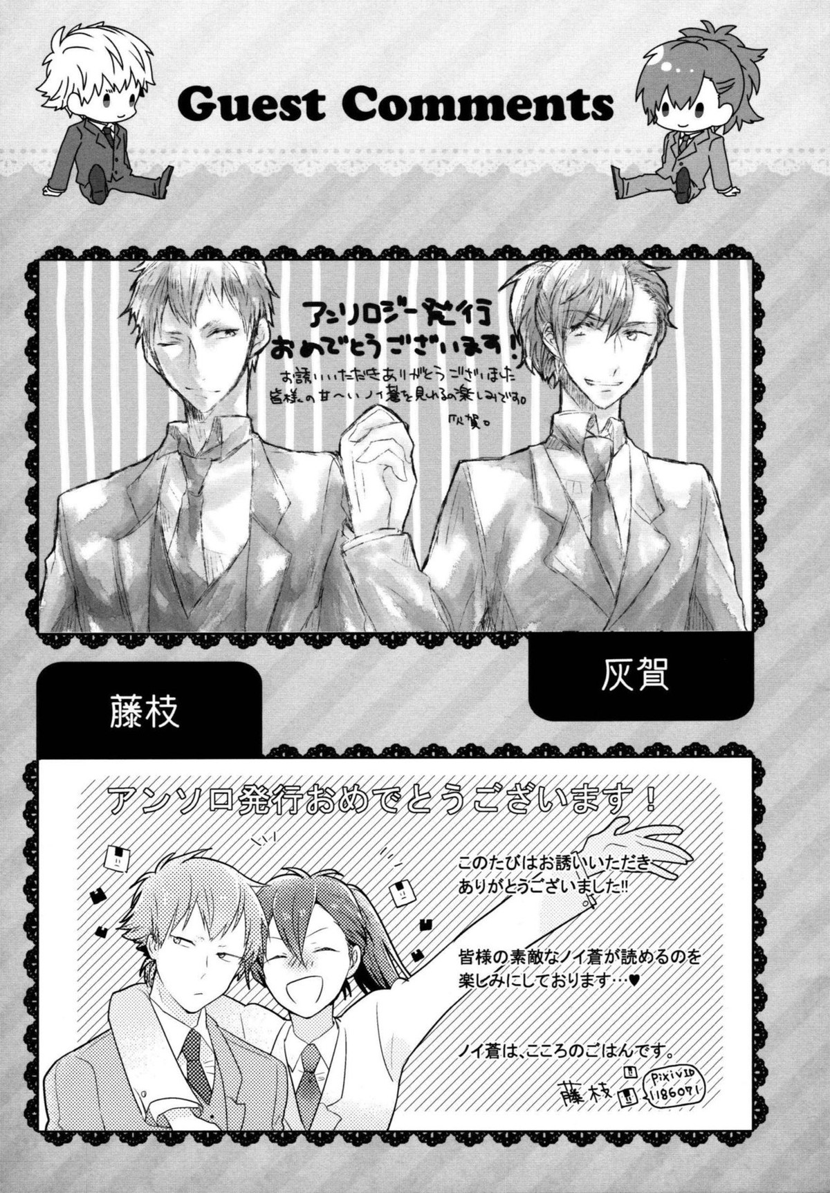 Konditorei【DRAMAtical Murder/ノイ蒼】 page 90
