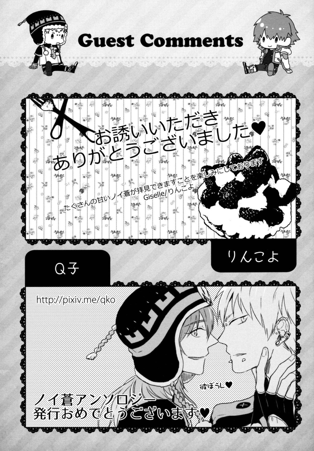Konditorei【DRAMAtical Murder/ノイ蒼】 page 91