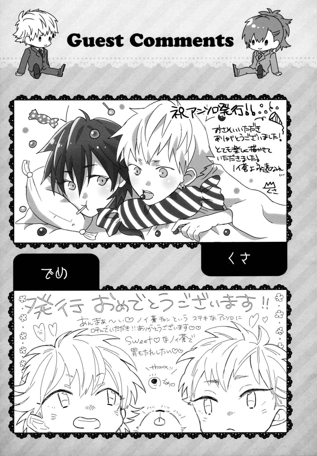 Konditorei【DRAMAtical Murder/ノイ蒼】 page 92