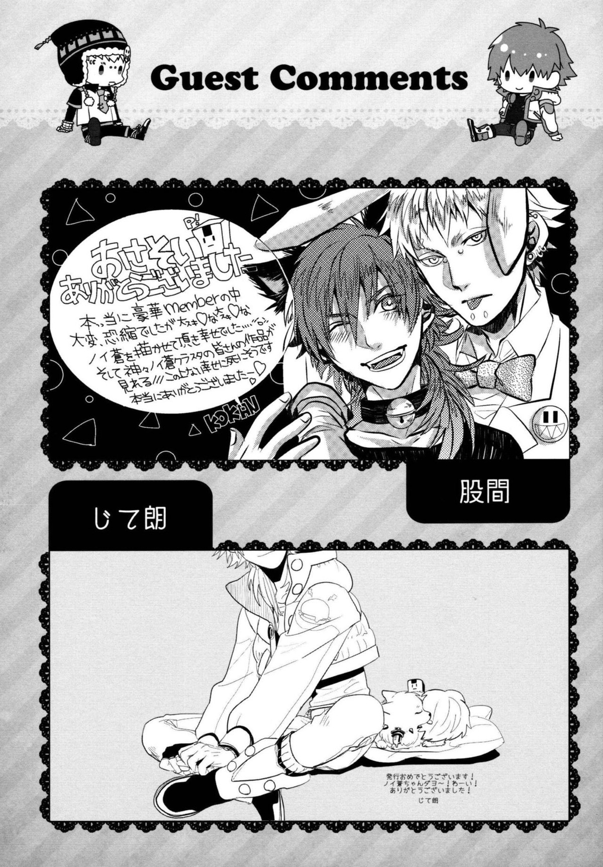 Konditorei【DRAMAtical Murder/ノイ蒼】 page 93