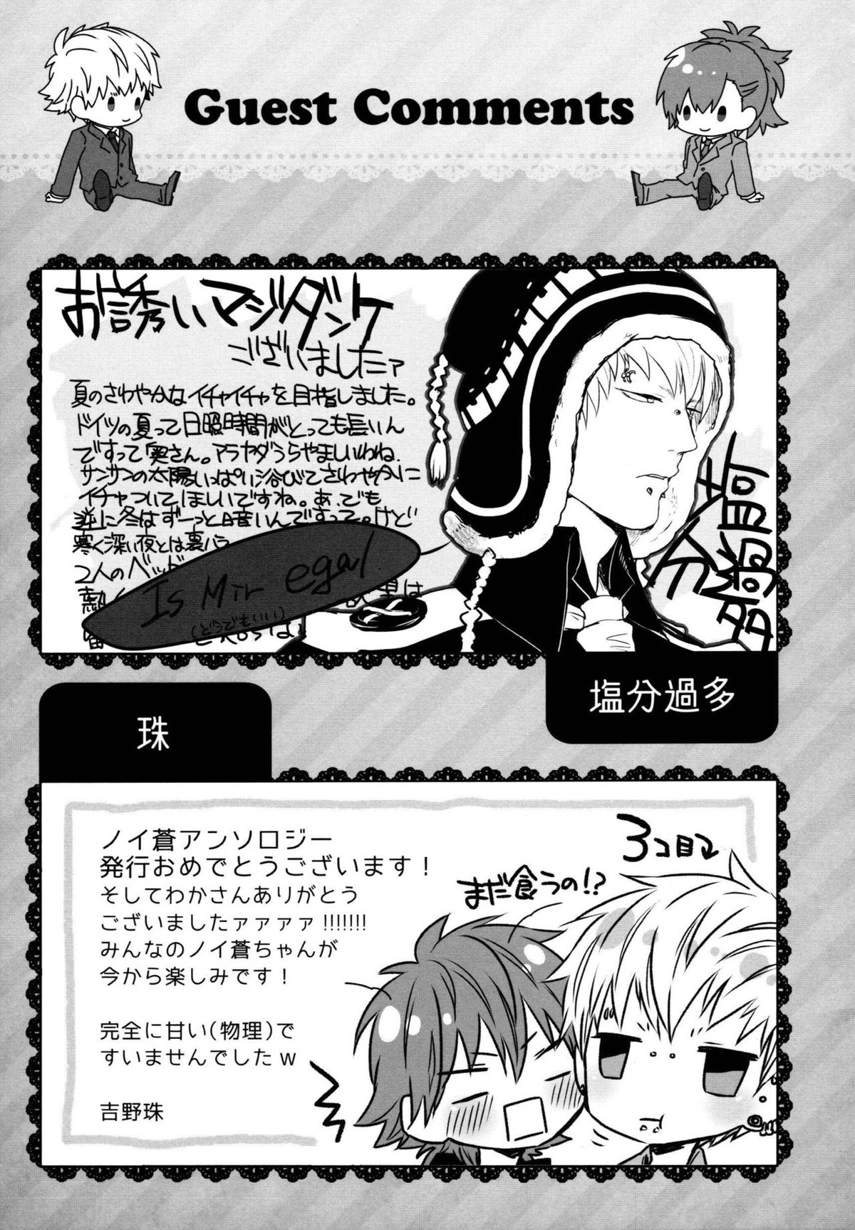 Konditorei【DRAMAtical Murder/ノイ蒼】 page 94