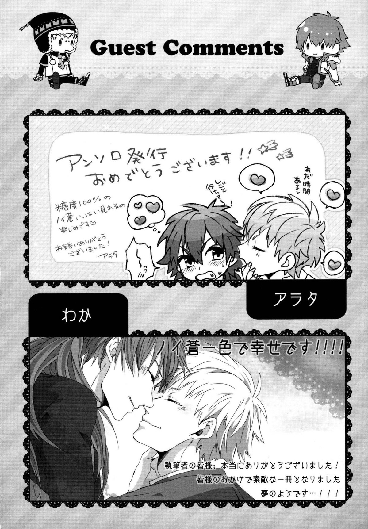 Konditorei【DRAMAtical Murder/ノイ蒼】 page 95