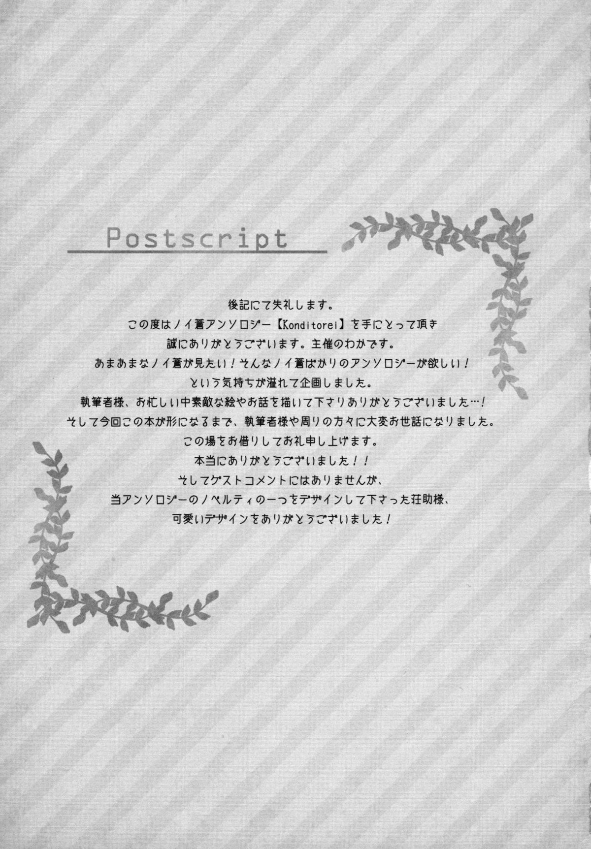 Konditorei【DRAMAtical Murder/ノイ蒼】 page 96