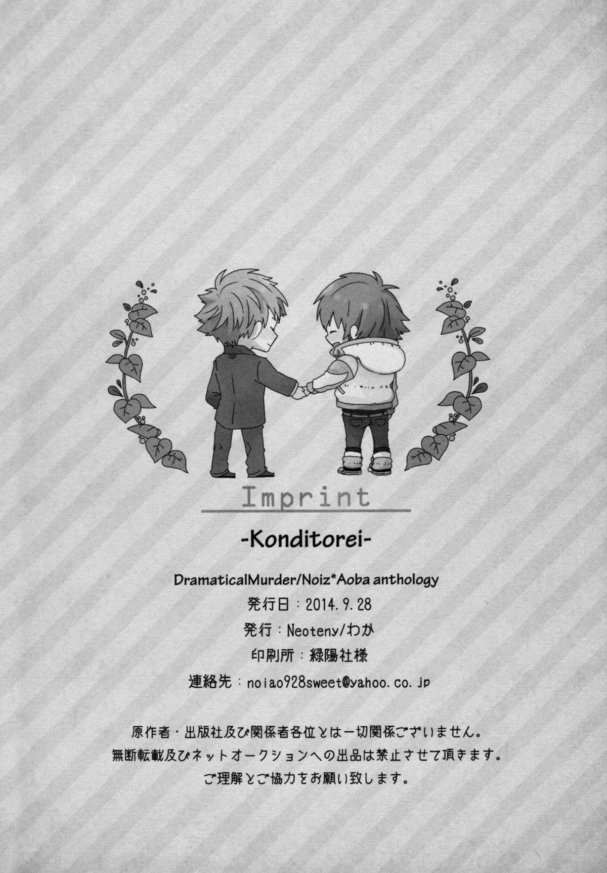 Konditorei【DRAMAtical Murder/ノイ蒼】 page 97