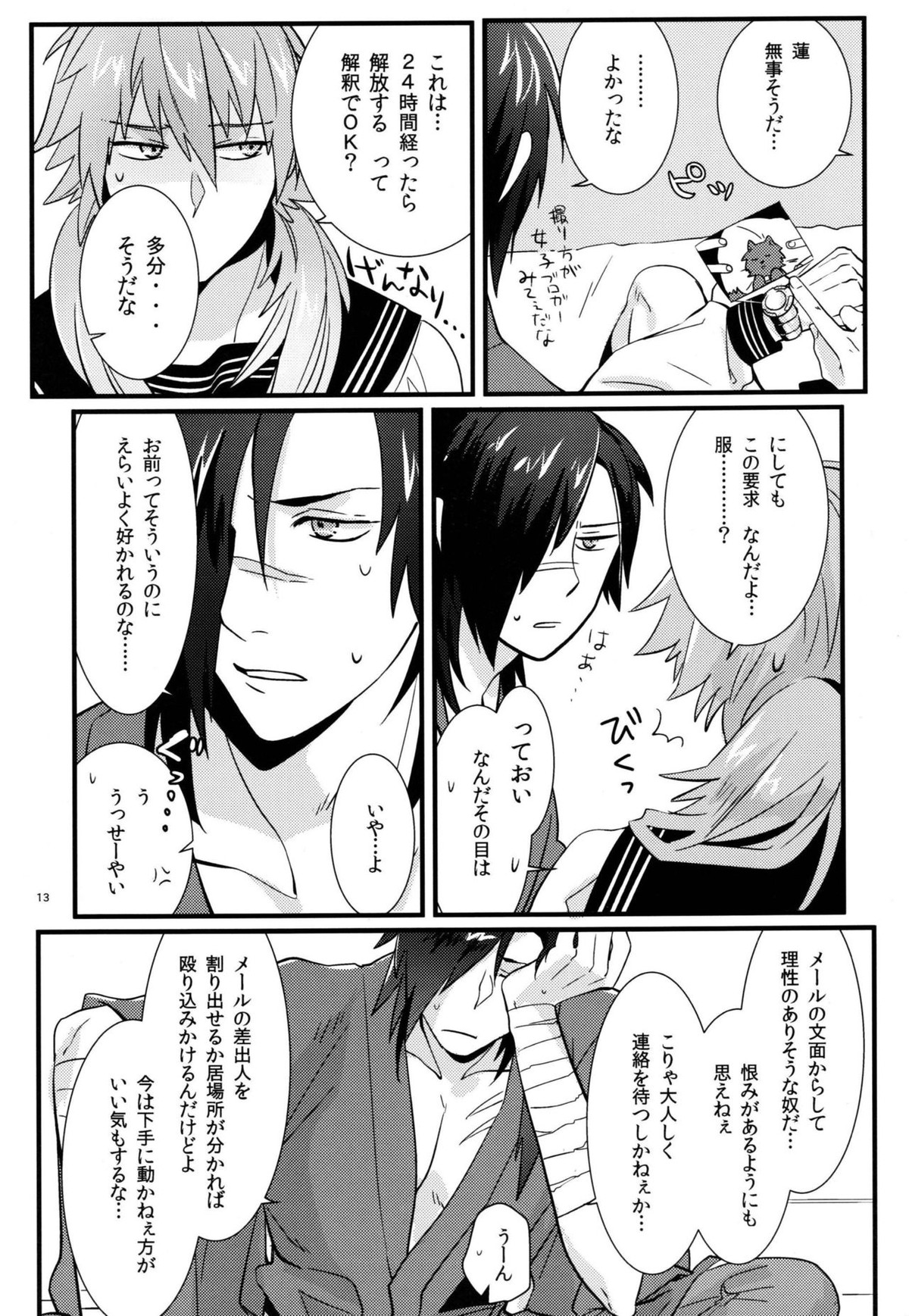 絶対に制服を脱がしてはいけない二十四時【DRAMAtical Murder/紅蒼】 page 11