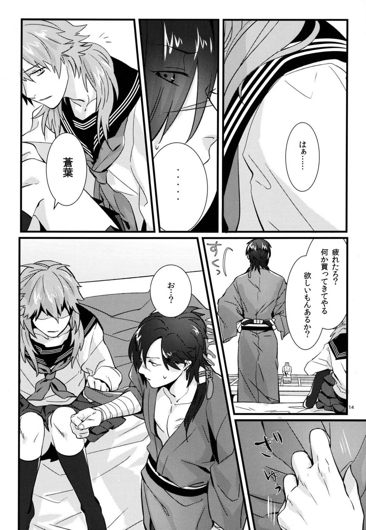 絶対に制服を脱がしてはいけない二十四時【DRAMAtical Murder/紅蒼】 page 12
