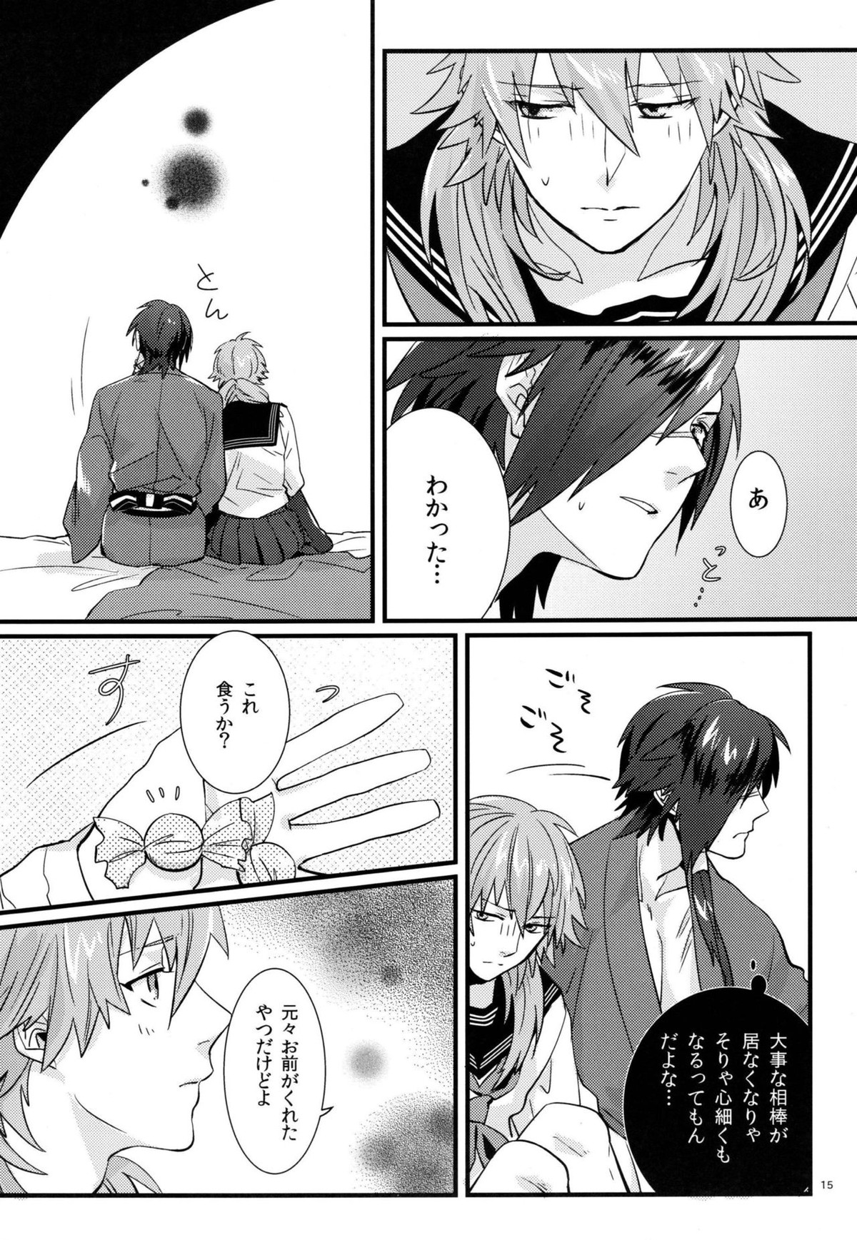 絶対に制服を脱がしてはいけない二十四時【DRAMAtical Murder/紅蒼】 page 13