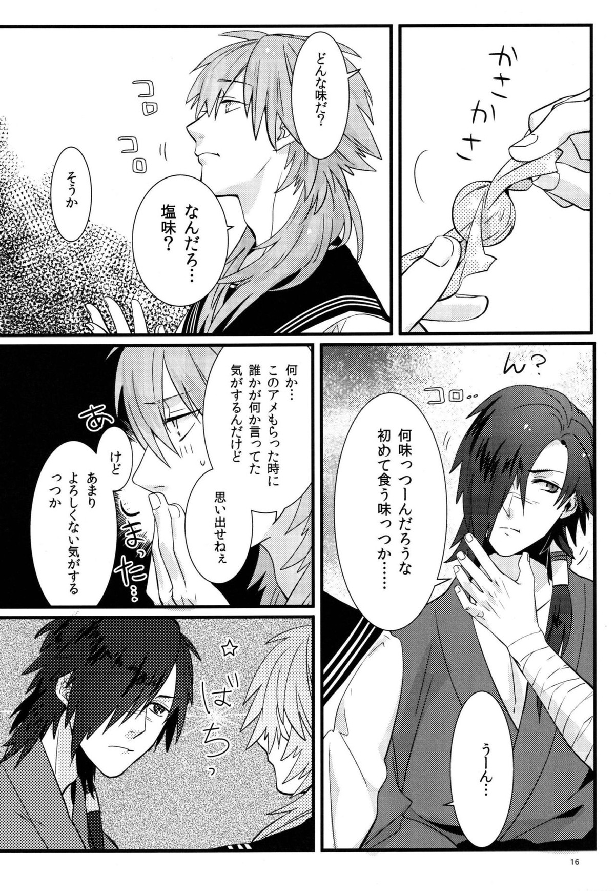 絶対に制服を脱がしてはいけない二十四時【DRAMAtical Murder/紅蒼】 page 14