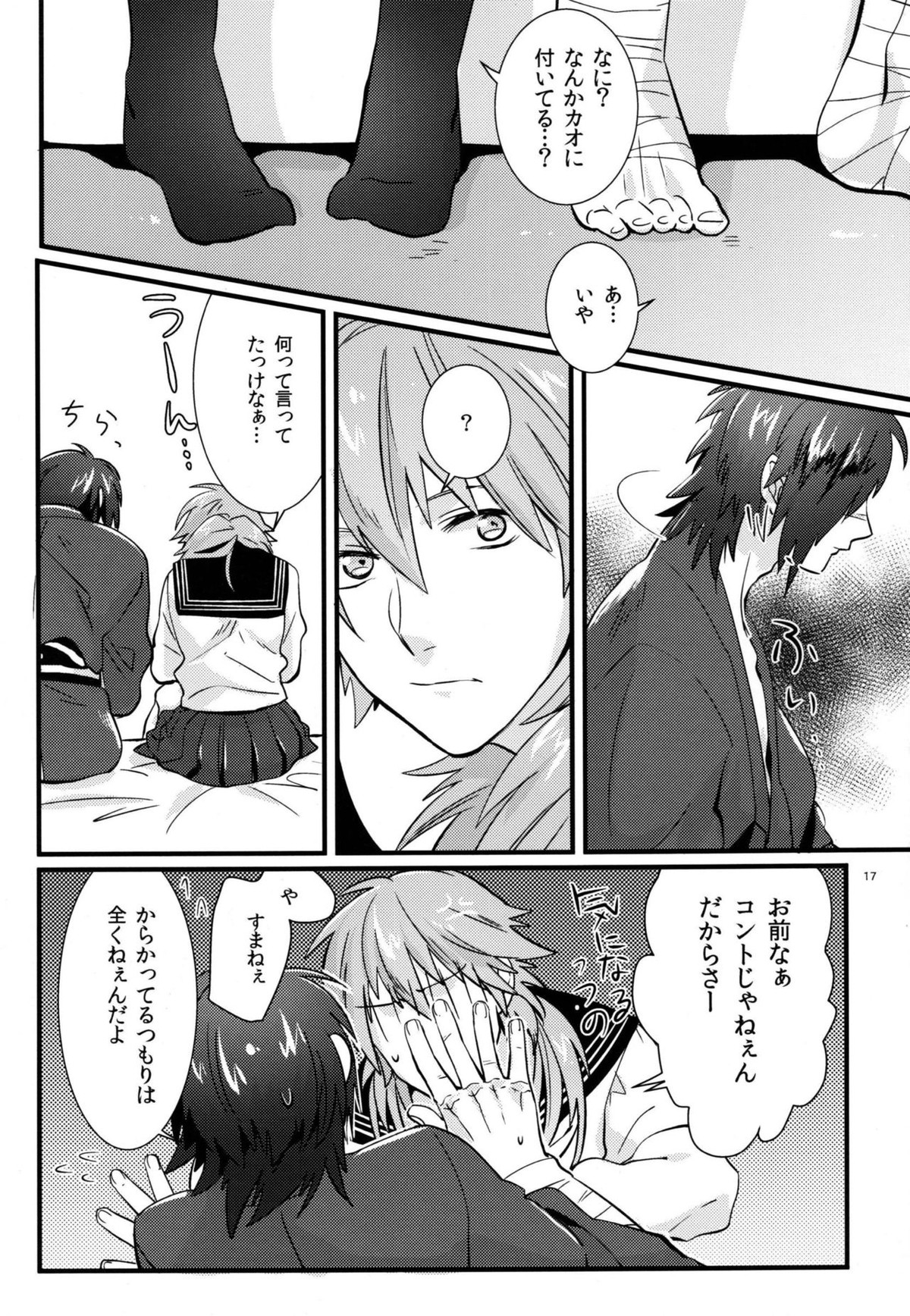 絶対に制服を脱がしてはいけない二十四時【DRAMAtical Murder/紅蒼】 page 15
