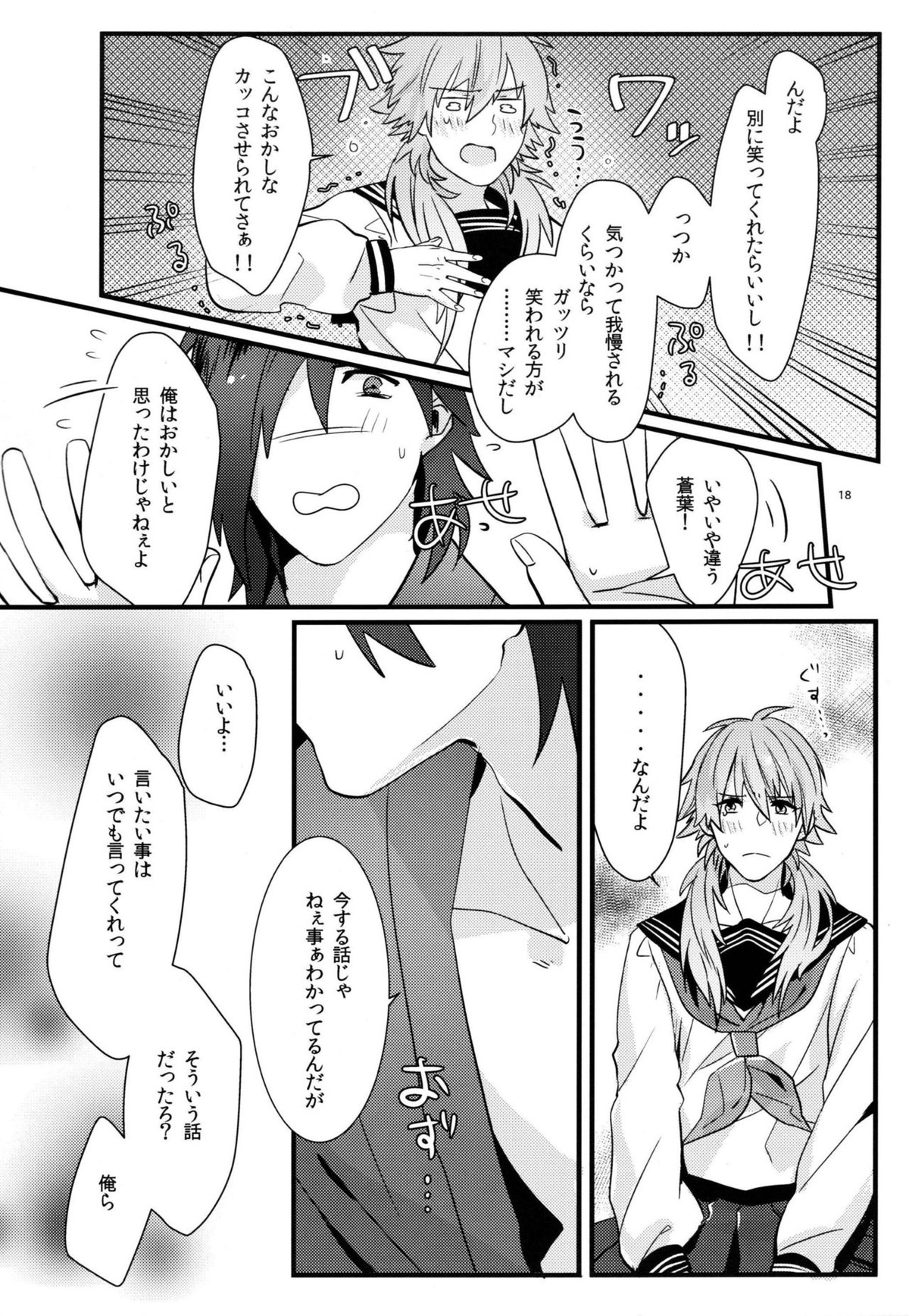 絶対に制服を脱がしてはいけない二十四時【DRAMAtical Murder/紅蒼】 page 16