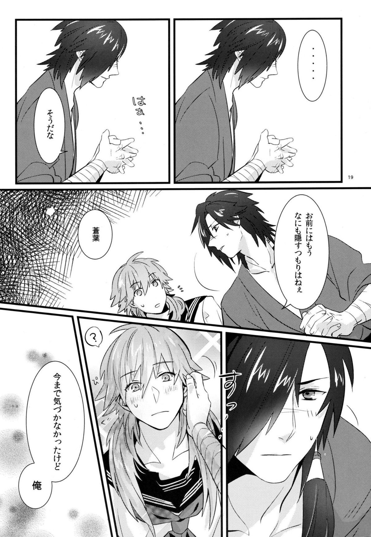 絶対に制服を脱がしてはいけない二十四時【DRAMAtical Murder/紅蒼】 page 17