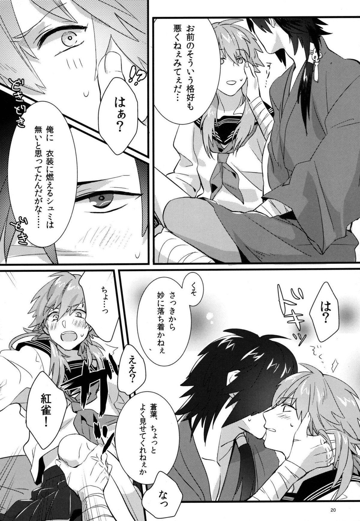 絶対に制服を脱がしてはいけない二十四時【DRAMAtical Murder/紅蒼】 page 18