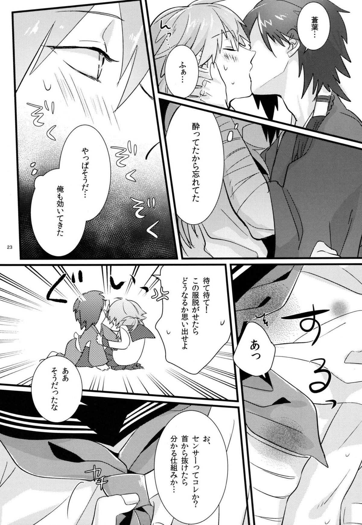 絶対に制服を脱がしてはいけない二十四時【DRAMAtical Murder/紅蒼】 page 21